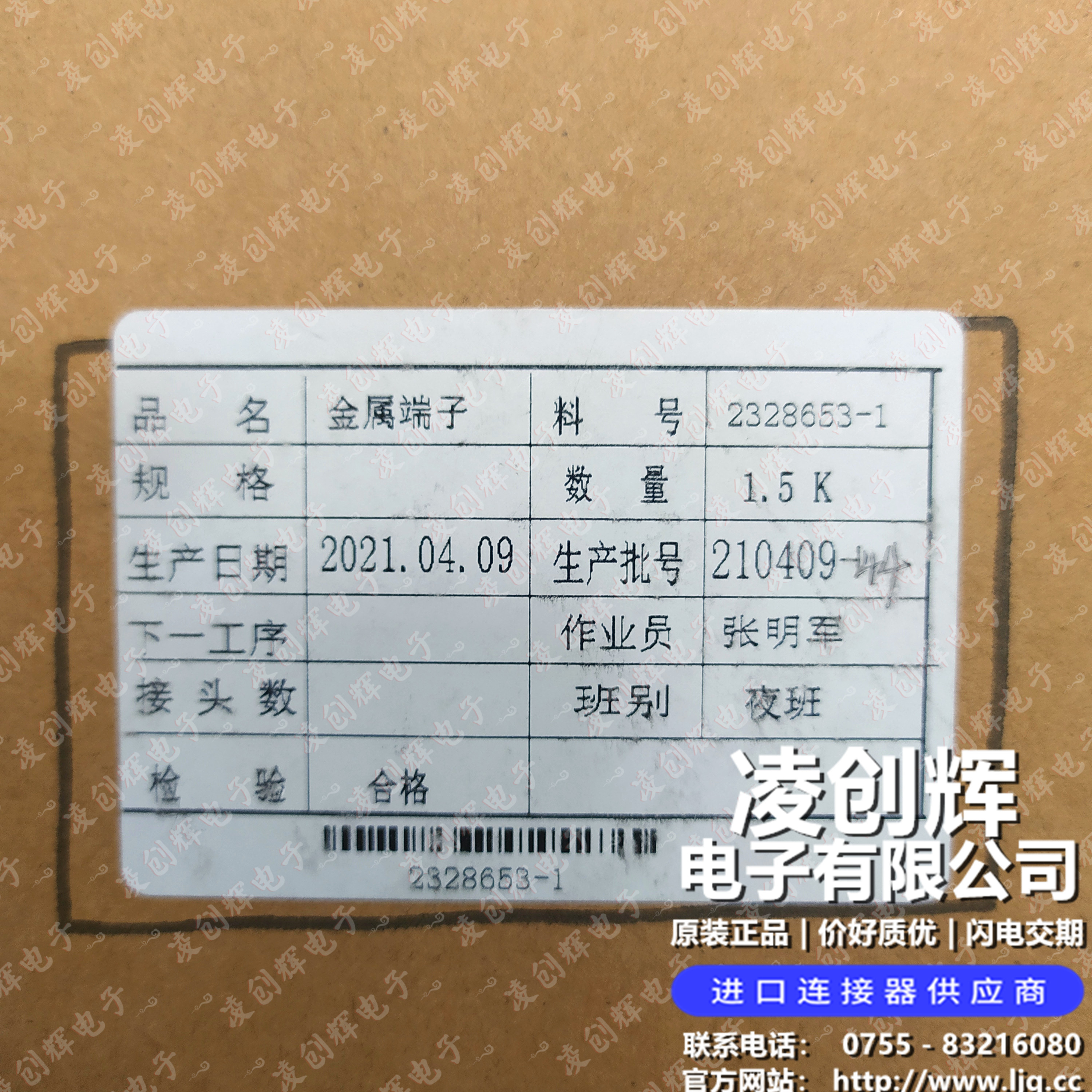 2328653-1(1544218-1)現貨照片